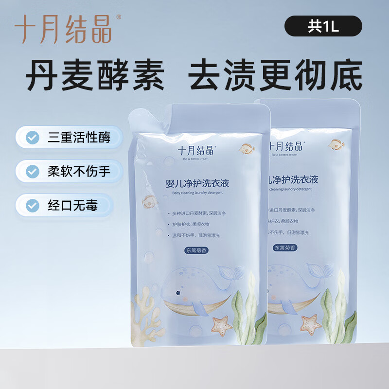十月结晶婴儿洗衣液新生儿宝宝专用母婴大人通用酵素洗衣皂液用品 500ml 2袋 独立装 净护亲肤洗衣液*【无】 自然香型