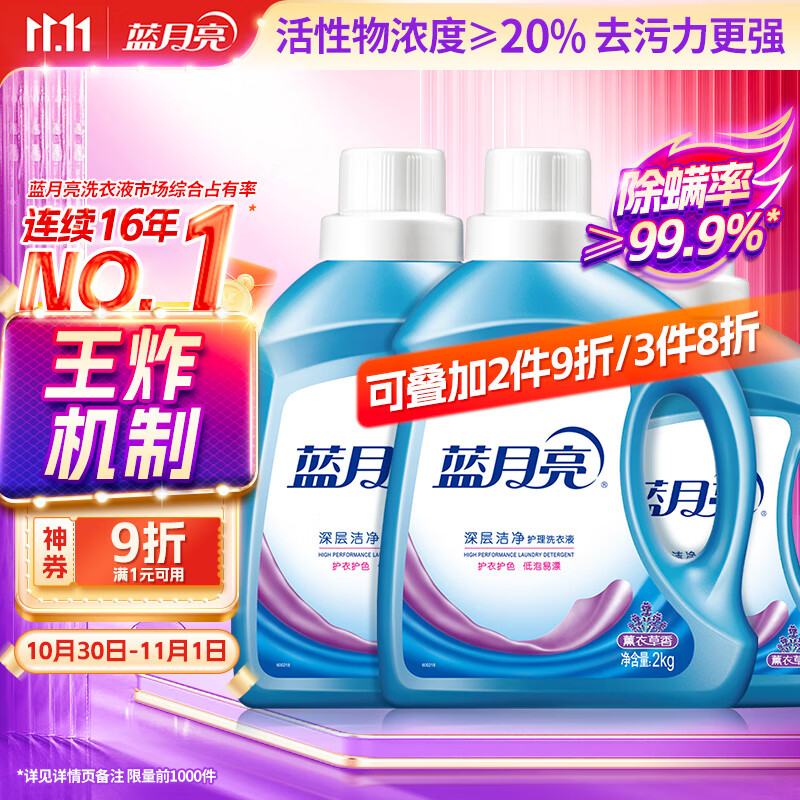 蓝月亮 深层洁净洗衣液 薰衣草香 2kg瓶*2+1kg瓶全瓶装 强效去污易漂洗 