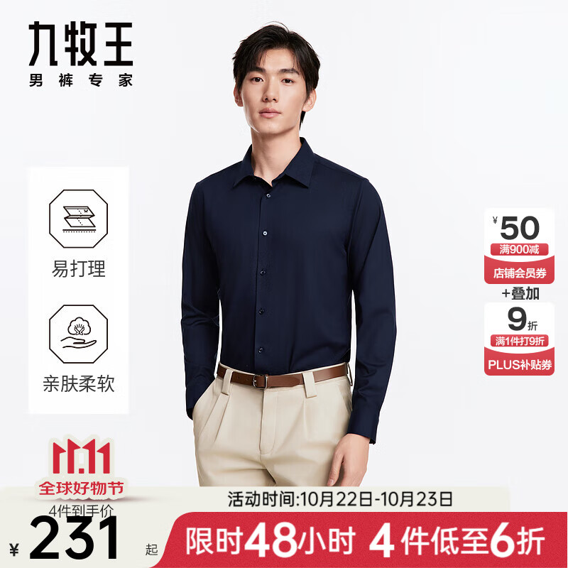 九牧王（JOEONE）【3A抗菌免烫】长袖衬衫男秋季翻领商务正装易打理耐洗上衣 修身版+藏青+TC1DX40747 L 码175/96A(41)