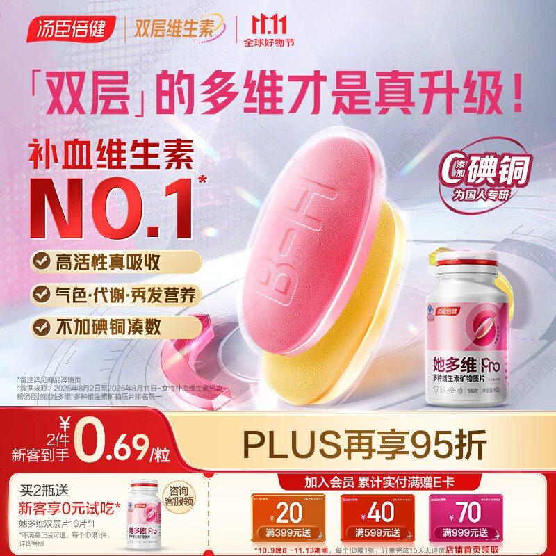 汤臣倍健她多维双层片女性复合多种维生素b族补铁叶酸片烟酰胺180片0碘铜