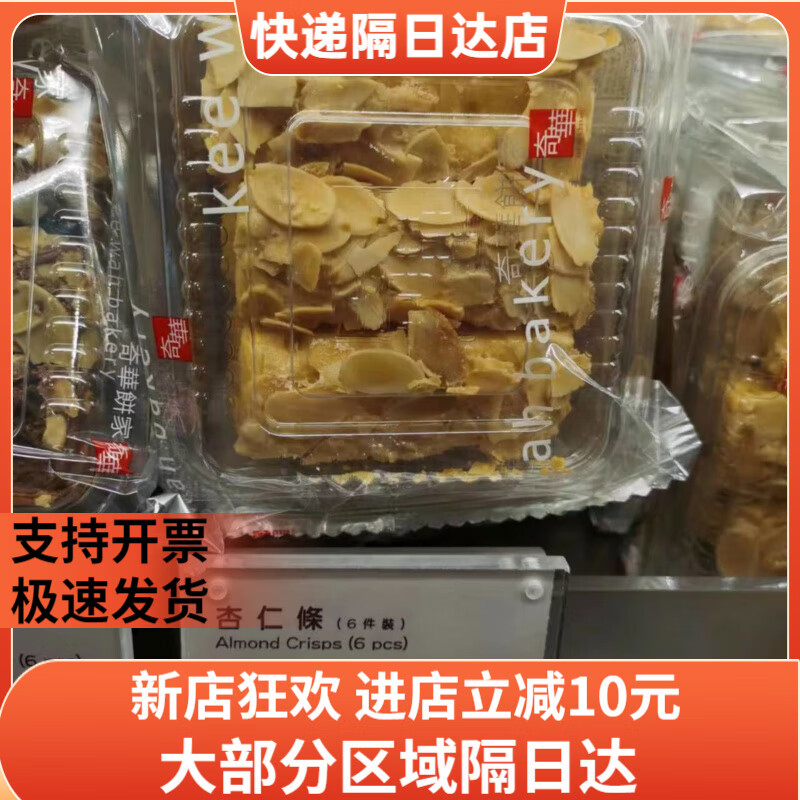 奇华香港代购饼家杏仁条朱古力杏仁条6条装10条装进口饼干食 杏仁条84克6条装