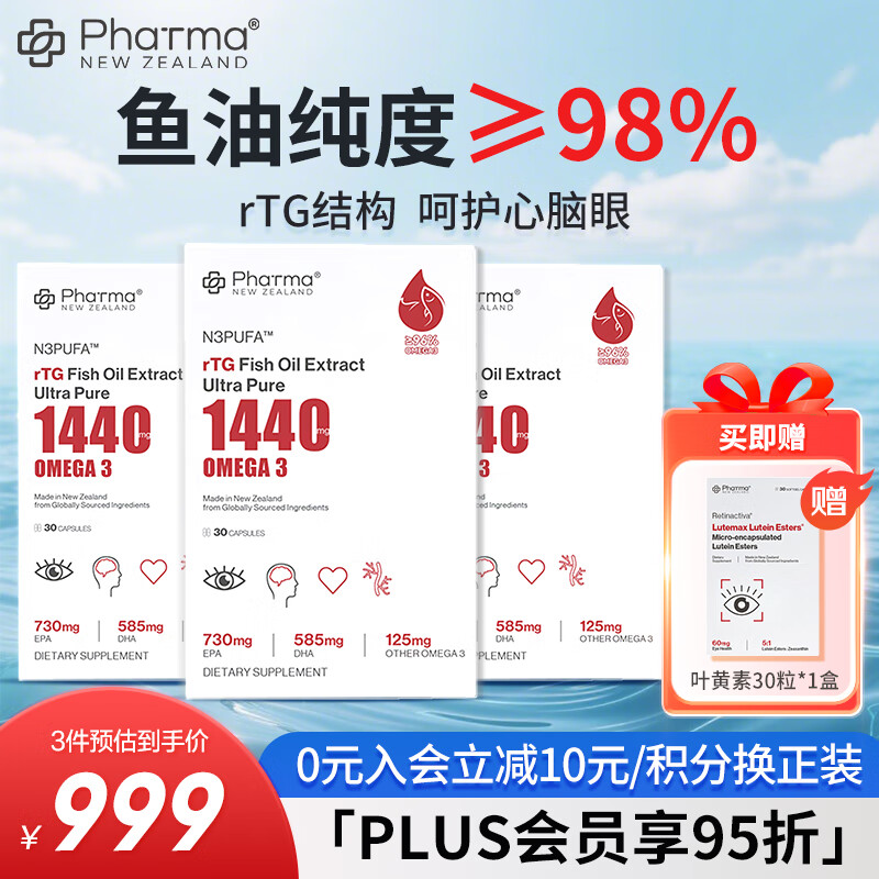 Phatma深海鱼油胶囊1440mg高纯度rTG结构Omega-3+DHA+EPA成年人学生呵护心脑
