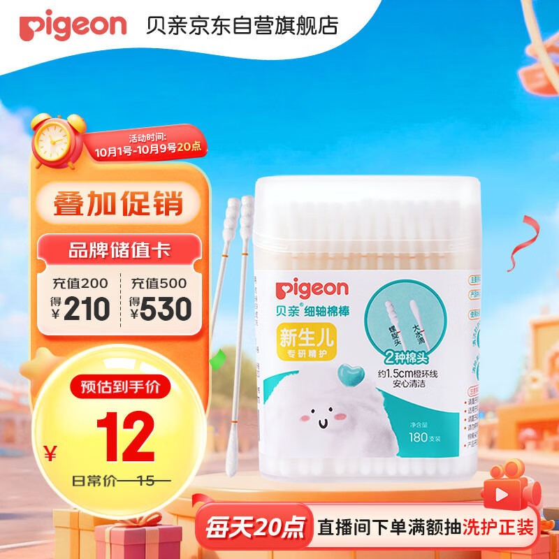 贝亲（Pigeon）婴儿棉签 细轴棉棒 耳孔清洁棉签 肚脐清洁棉签 180支装 KA01