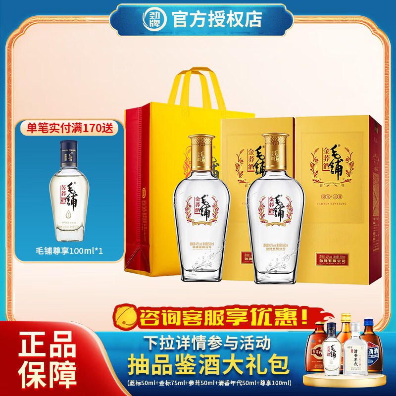 劲牌劲酒 毛铺苦荞酒金荞 42度露酒【新老包装随机发货】 42度 500mL 2瓶