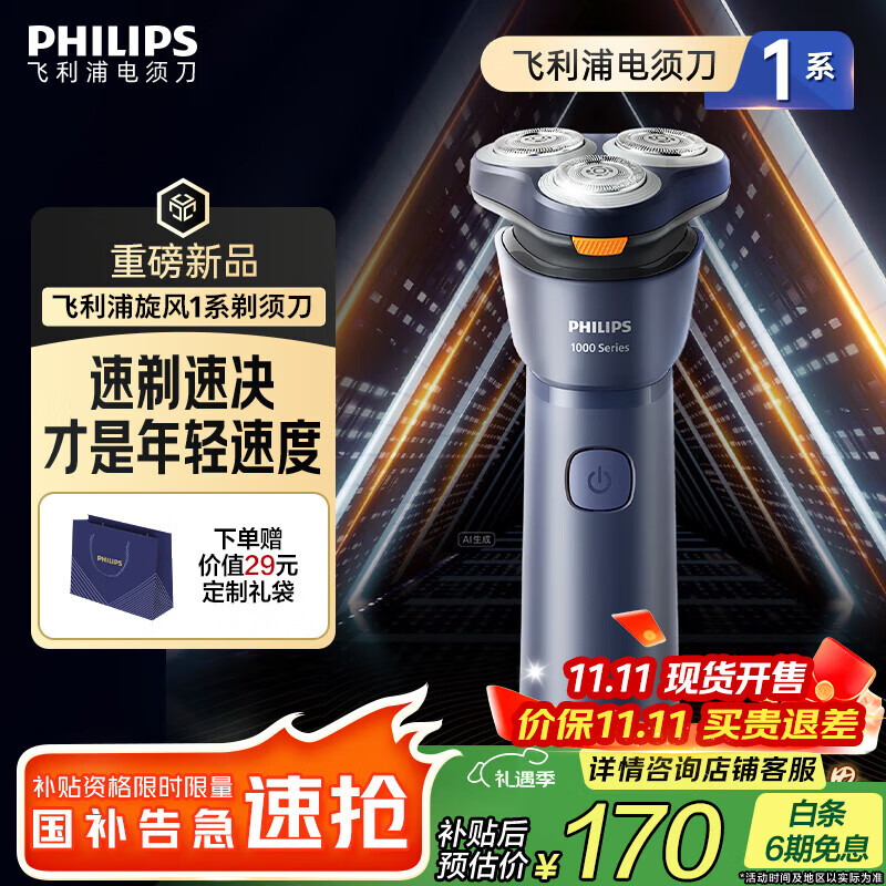 飞利浦 新1系旋风速剃 电动剃须刀