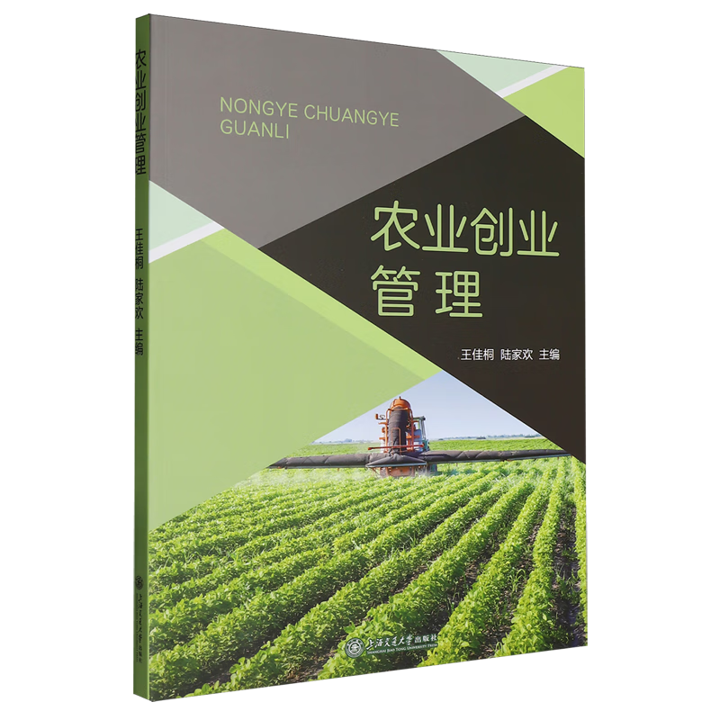 新华正版 农业创业管理 行业经济