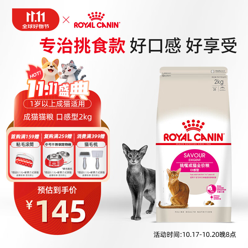 皇家成猫猫粮 口感型 ES35通用粮12月以上2KG