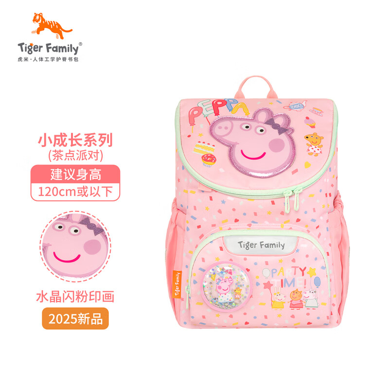 TigerFamily虎米儿童书包幼儿园3-6岁护脊背包宝宝新年礼物高颜值可爱男 【小猪佩奇】茶点派对