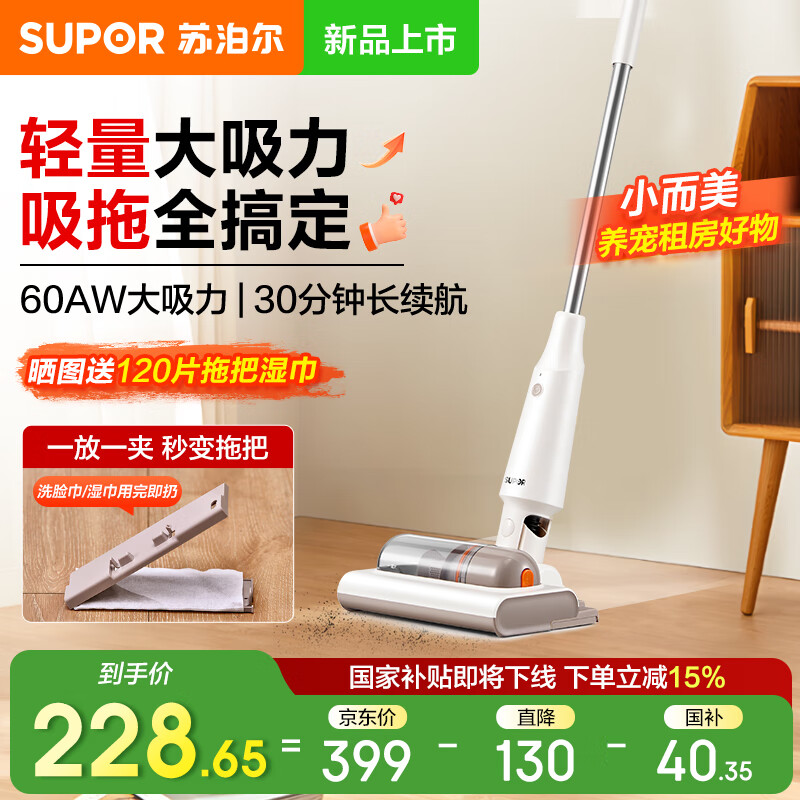 苏泊尔（SUPOR）吸尘器家用无线大功率大吸力手持轻量小型便携吸拖一体机地毯卧室随手吸尘机宠物猫狗毛发扫地机 EVS-C50A【咨询客服更优惠】