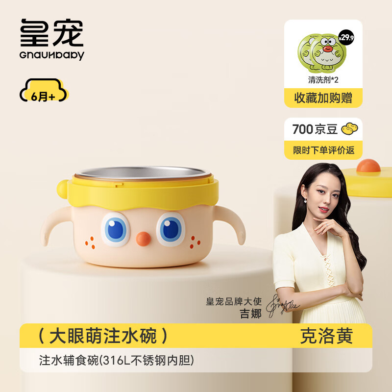 皇宠大眼萌宝宝辅食碗婴儿专用米粉注水保温碗不锈钢儿童餐具5 克洛黄【316L不锈钢内胆】 京东折扣/优惠券
