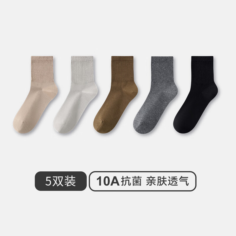 三枪（THREEGUN）【5双】袜子男士10A抗菌男中筒袜防滑消臭抗起球纯色高弹新疆棉 卡其+浅灰+驼色+中灰+黑色 5双 均码