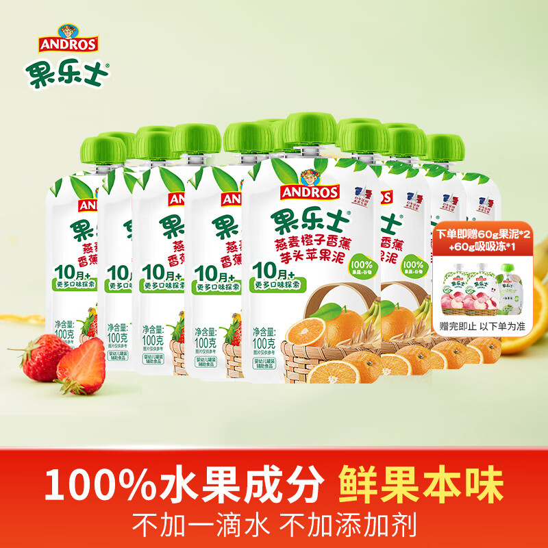 果乐士水果泥多口味混合100g*15 儿童辅养食水果泥宝宝零食营养果蔬泥