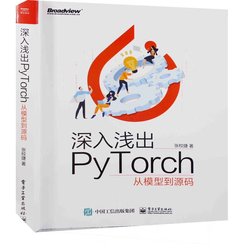 深入浅出PyTorch：从模型到源码张校捷著编程语言与程序设计电子工业出版社新华书店正版