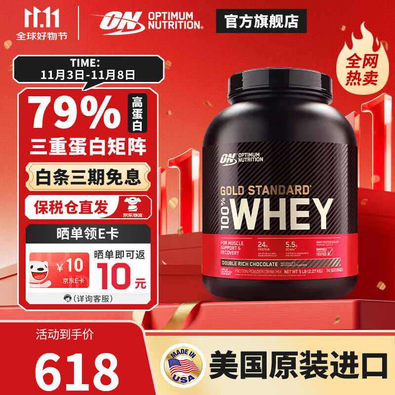 ON金标乳清蛋白粉 美国原装进口 健身塑形 分离为主 高蛋白含量 双重巧克力味 5磅/桶【火爆】