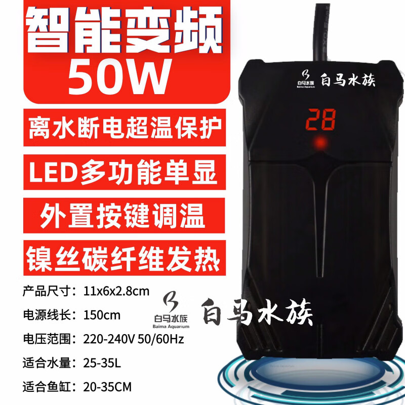 魚之眼魚缸變頻加熱棒自動恒溫省電加熱器小型烏龜加溫棒ptc變頻加溫器 浪族50W離水斷電+超溫保護