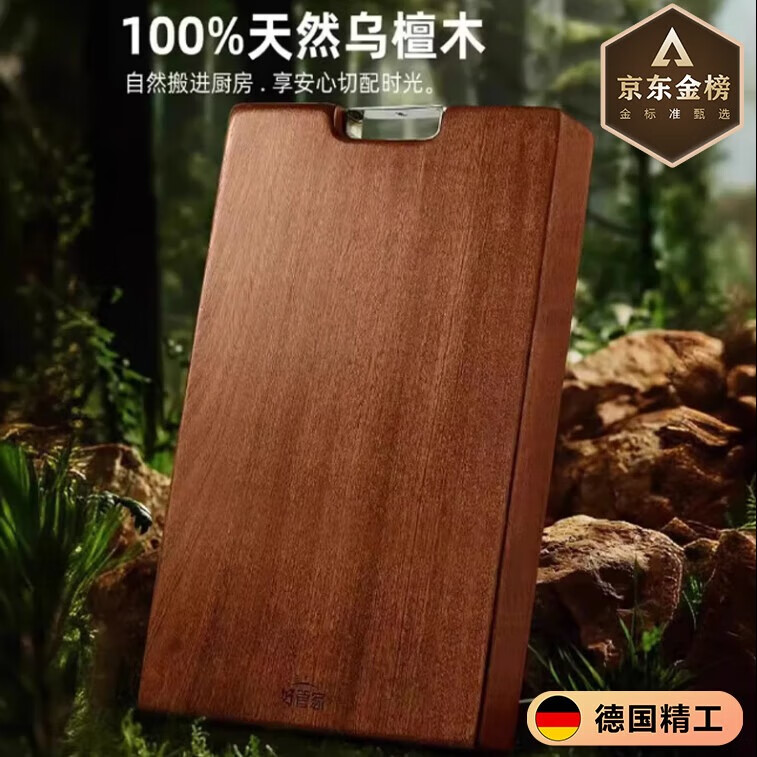 GNNDXX德国厨房菜板乌檀木整木切菜板实木砧板抗菌防霉家用厨房专用案板 【特厚乌檀木—整木】 50*35*3cm 京东折扣/优惠券