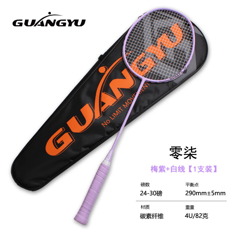 广羽（GuANG yu）均衡之刃羽毛球拍轻量4U大学生专用成人轻量碳素羽毛球拍单拍 4U 淡黄色/1支