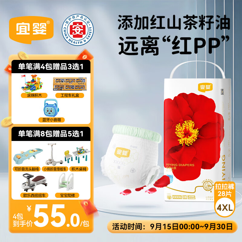 宜婴红山茶花裤4XL拉拉裤28片超薄弱酸尿不湿【品牌直供 安心品质】
