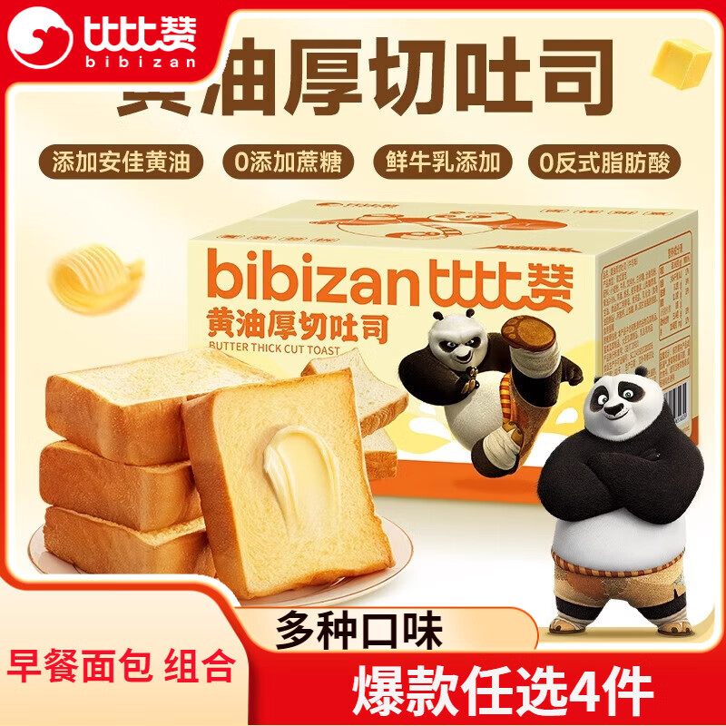 比比赞（BIBIZAN）海苔肉松吐司面包整箱早餐小零食充饥夜宵小吃休闲食品礼包RX 黄油厚切吐司【牛乳味】250g