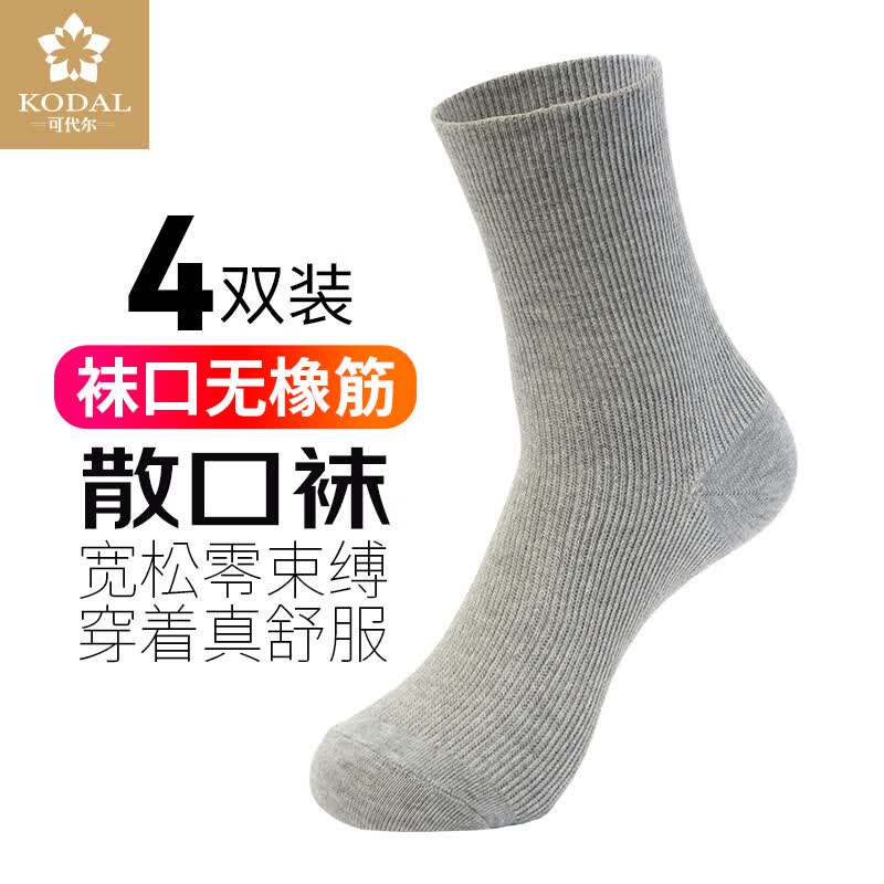 可代尔夏无橡筋空调睡眠袜宽松口不勒散口袜糖足防护袜老年人敞口大码 灰色 4双 XL 大码40-44 京东折扣/优惠券