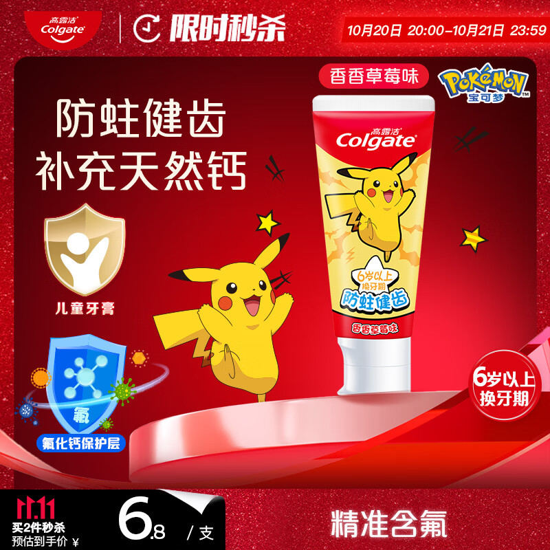高露洁（Colgate）宝可梦儿童牙膏6-12岁香香草莓味70g防蛀含氟温和清洁