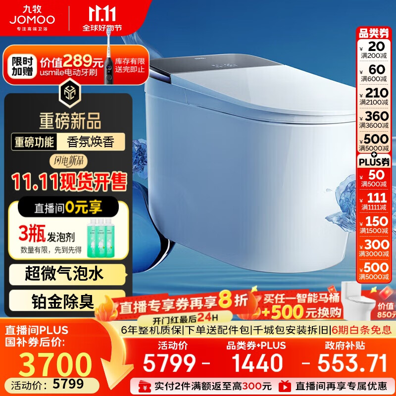 九牧（JOMOO）S8净界Ultra智能马桶自动翻盖坐便器家用马桶香氛焕香ZS860-305