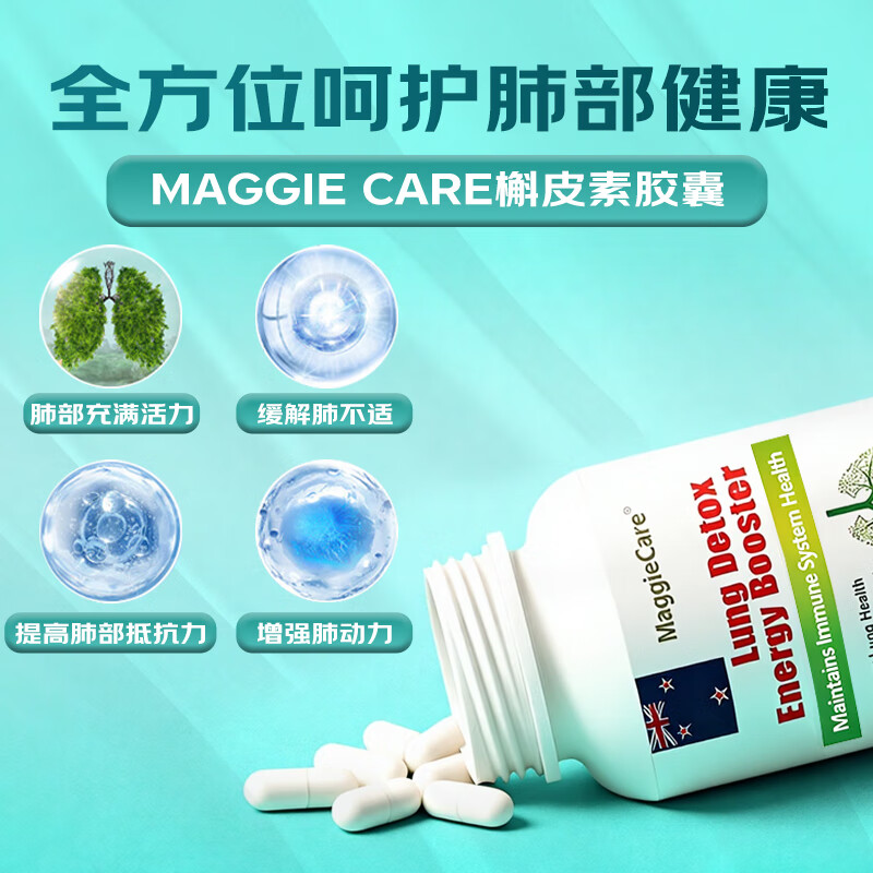 MaggieCare槲皮素胶囊澳洲进口肺结节清肺专用肺部保健品养护正品官方旗舰店 1瓶清享装【60粒】推荐多瓶周期装