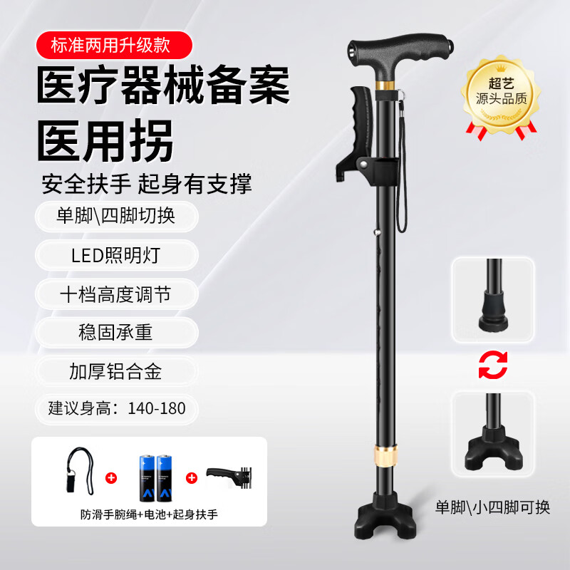 超艺老人拐杖辅助行走器老年人助力四脚医用轻便拐棍男女手杖防滑捌杖 升级带灯【防滑升级款】单脚+小四脚+扶手