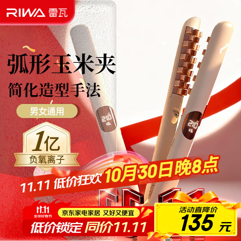 雷瓦（RIWA）玉米夹蓬松夹板【政府补贴】玉米须夹板弧形高颅顶垫发根神器负离子男女烫卷发棒 生日礼物RB-8361