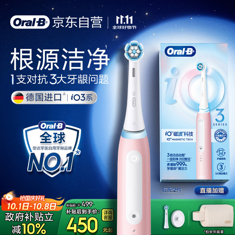 欧乐B成人智能电动牙刷男士女士iO3系深度清洁牙龈呵护京东自营热卖榜生日礼物七夕礼物情人节礼物
