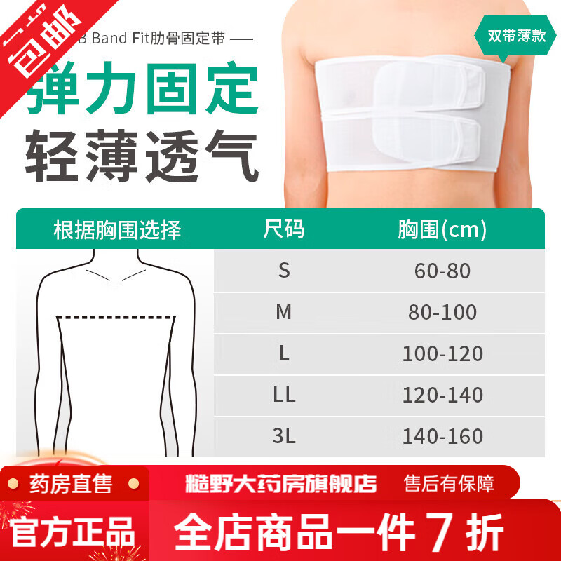 SIGMAX日本肋骨固定帶 護(hù)胸部帶肋骨外翻固定帶男女成人 白色 S