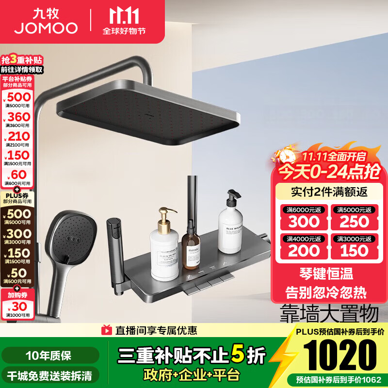 九牧（JOMOO）花洒全套淋浴花洒套装钢琴按键靠墙超大置物琴雨恒温淋浴器26198 【枪灰】预售