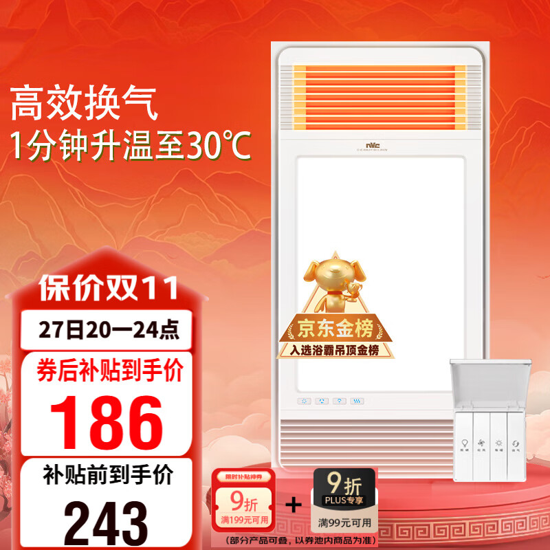 雷士（NVC）政府补贴风暖浴霸超薄暖风照明换气排风一体机卫生间集吊浴室Y333