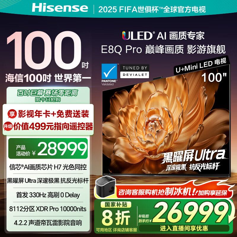 Hisense/���� ���� 100Ӣ�� E8Q PRO 100E8Q-PRO