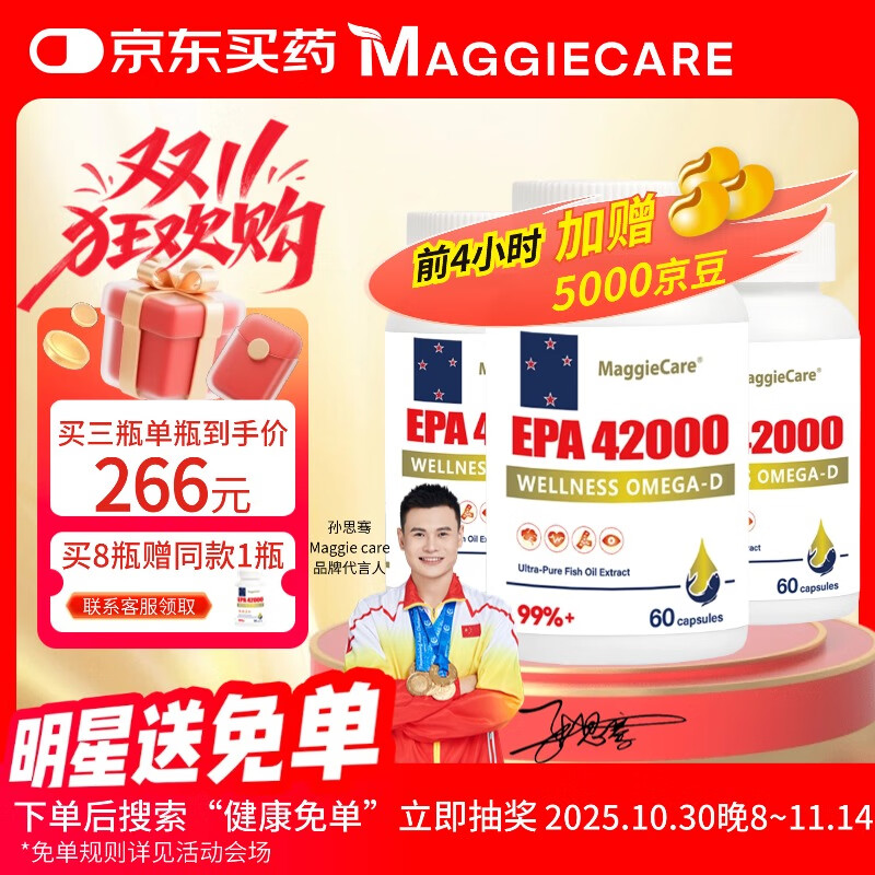MaggieCare深海鱼油软胶囊99%高纯度EPA 单瓶装60粒【推荐周期购买更划算】