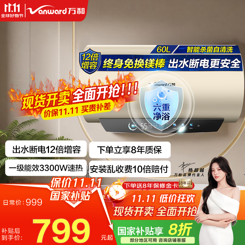万和【国家补贴20%】电热水器一级能效3300W速热出水断电镁棒免换专利加长防电墙Q8D/Q2升级款以旧换新 60L 【出水断电洗|12倍增容】Q8D1-30 免换镁棒