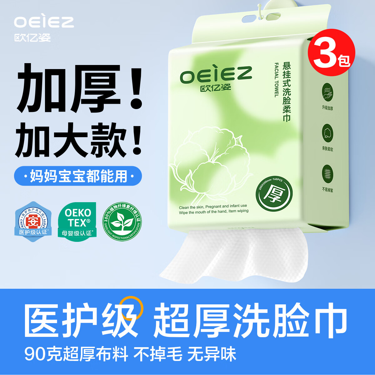 ŷ���ˣ�oeiez������ϴ����һ���Ը�ʪ���ò�������ë��ȡʽ�Ӻ�120%����� ��� 160�� *3�᡾��������90g����