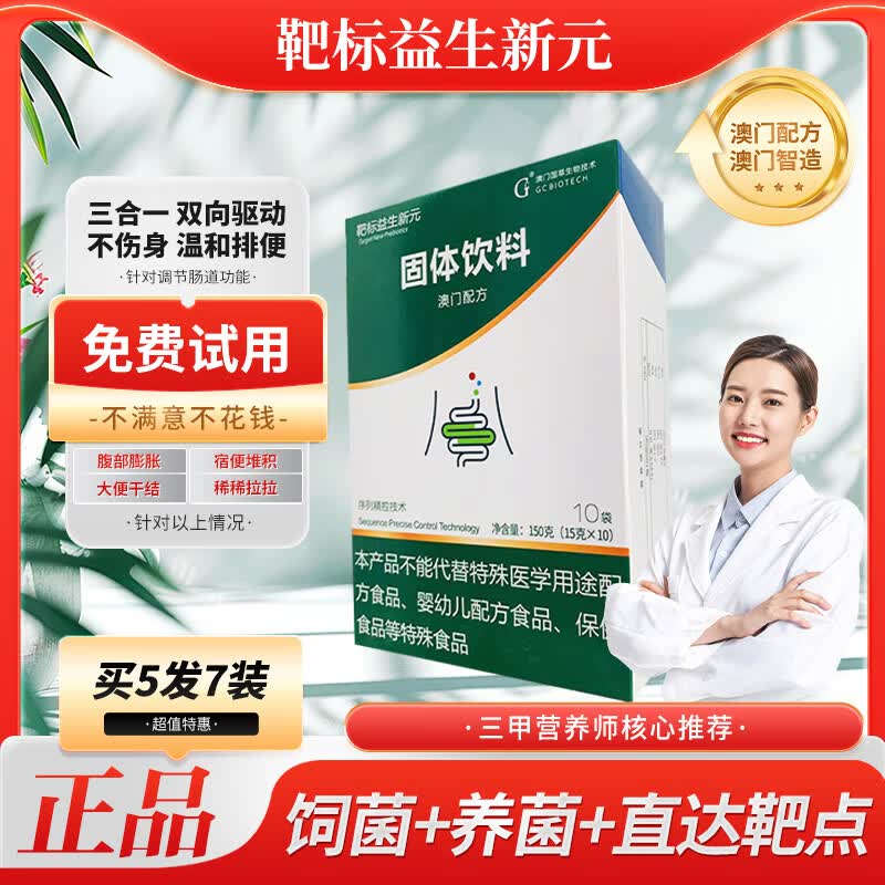 靶标G型益生新元固体饮料排便不畅营养师推荐膳食冲饮品 靶标益生新元固体饮料 70袋*7盒 【买5送2】