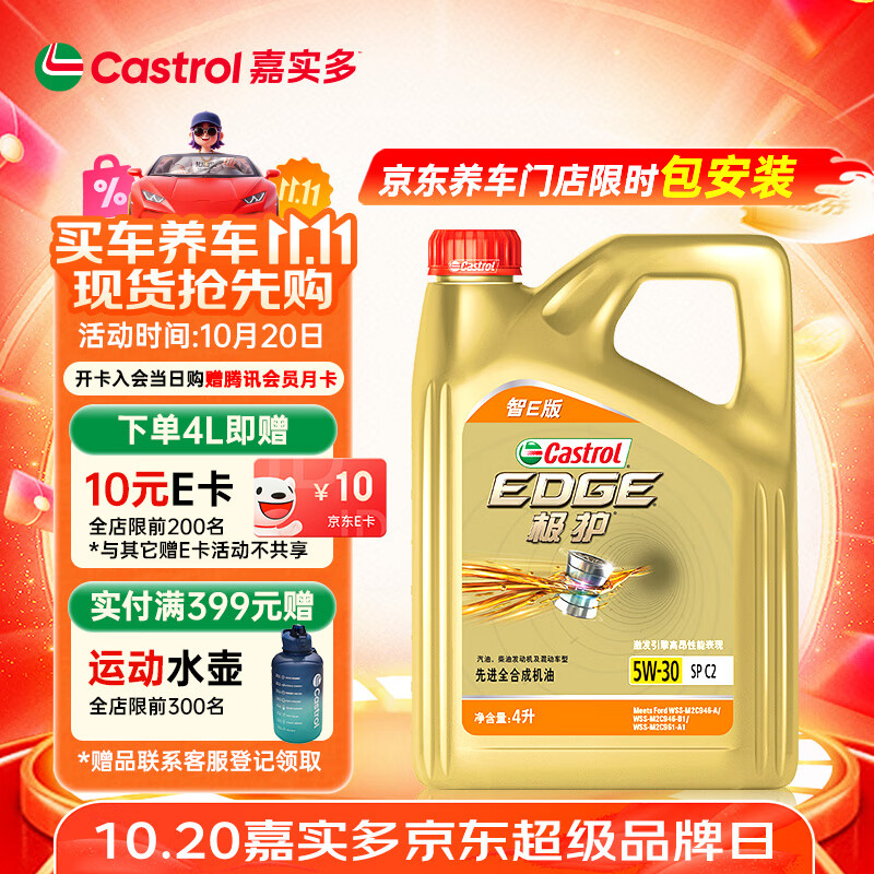 嘉实多（Castrol）极护智E版 全合成机油 汽机油润滑油 5W-30 SP/C2 4L 汽车保养