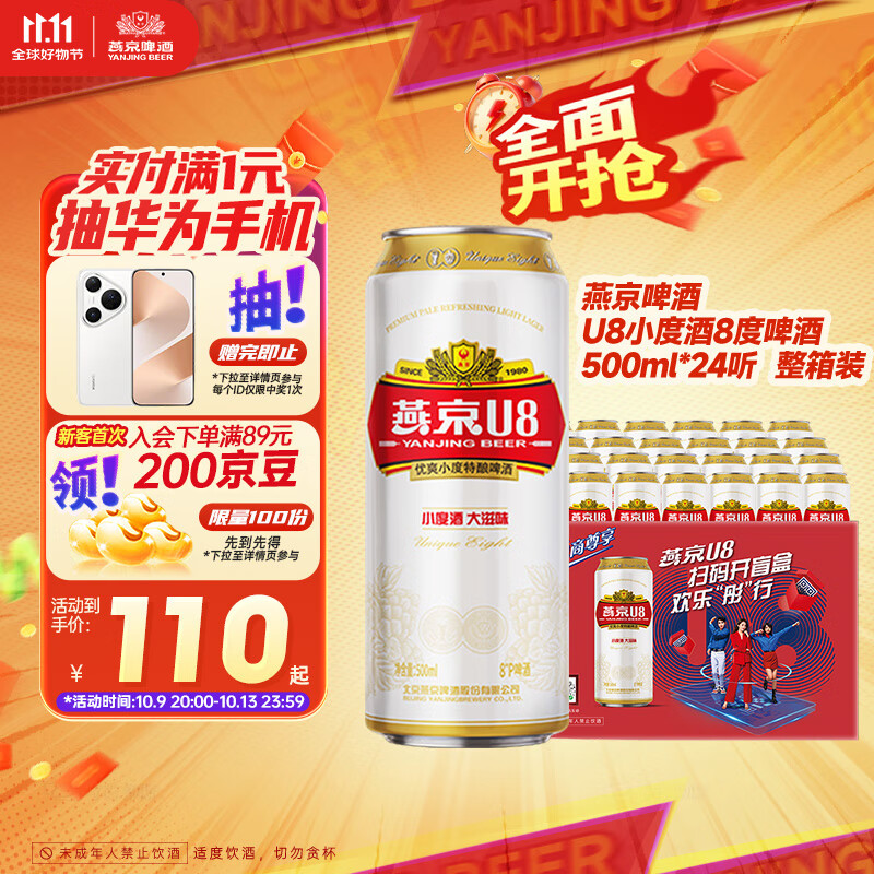 燕京啤酒 U8小度酒8度啤酒500ml*24听 双十一热卖 整箱装