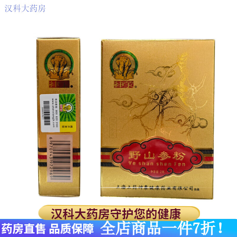神象野山參粉 (原生曬山參粉）1克X2瓶，2盒起 黃色 2g