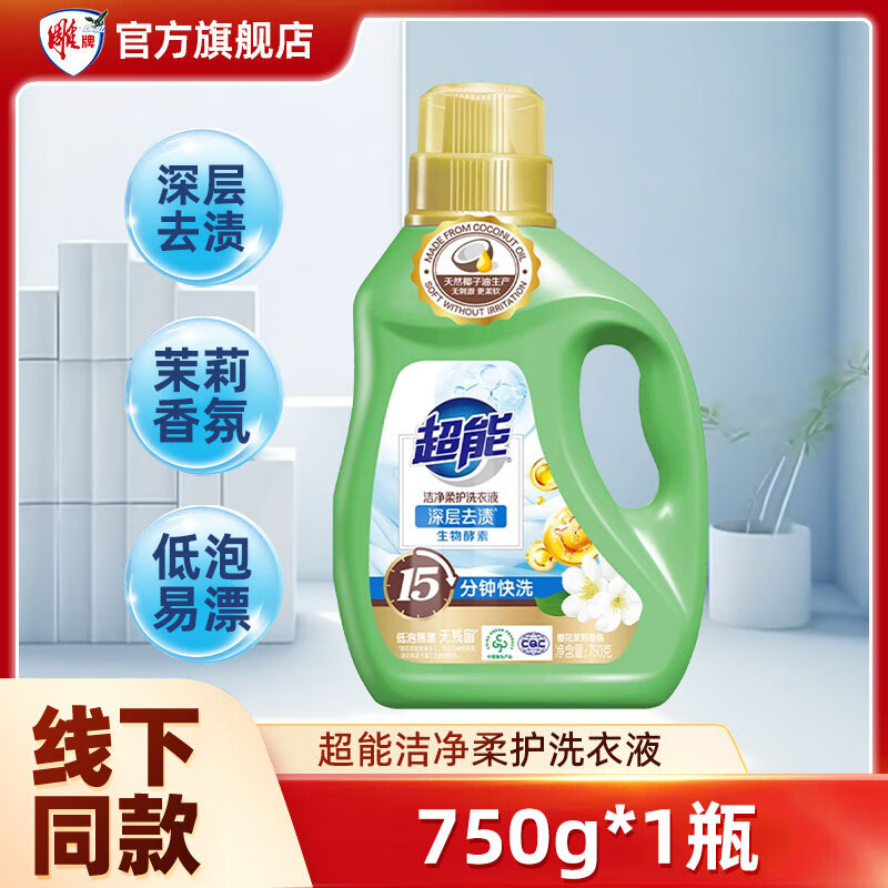 超能洗衣液洁净柔护深层去渍留香低泡易漂家用实惠衣物去渍护色旗舰店 【自然清香】750g*1瓶