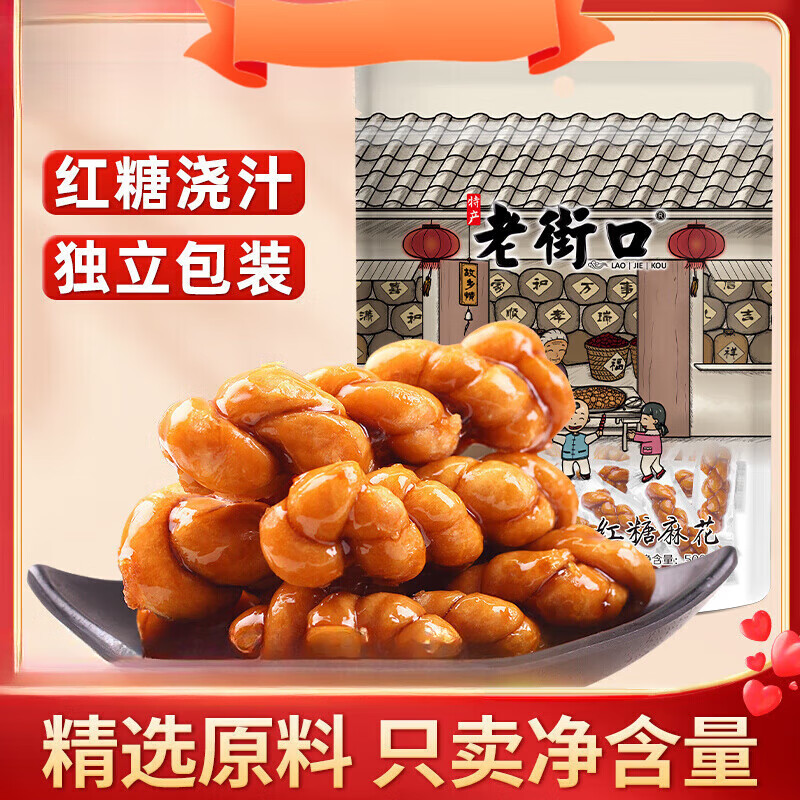 老街口紅糖麻花金華義烏特產(chǎn)傳統(tǒng)手工糕點(diǎn)小包裝網(wǎng)紅零食點(diǎn)心肉松 [獨(dú)立小包裝]紅糖麻花500g/袋