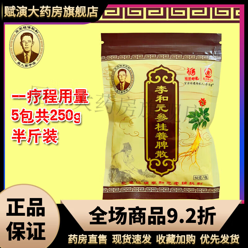 李和元养脾散永春达埔参桂成人小孩儿童老人肠胃调理非五行粉 5包【一疗期】 5g勺 说明书