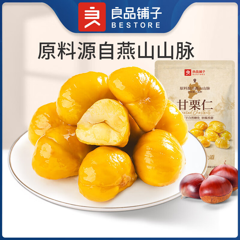 良品铺子甘栗仁25g，仅售16.9元