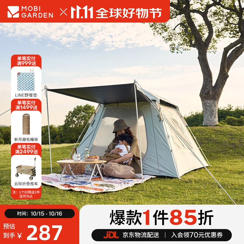 牧高笛（MOBIGARDEN）自动帐 户外露营速开大空间黑胶自动帐篷零动145 NX23561005 米白