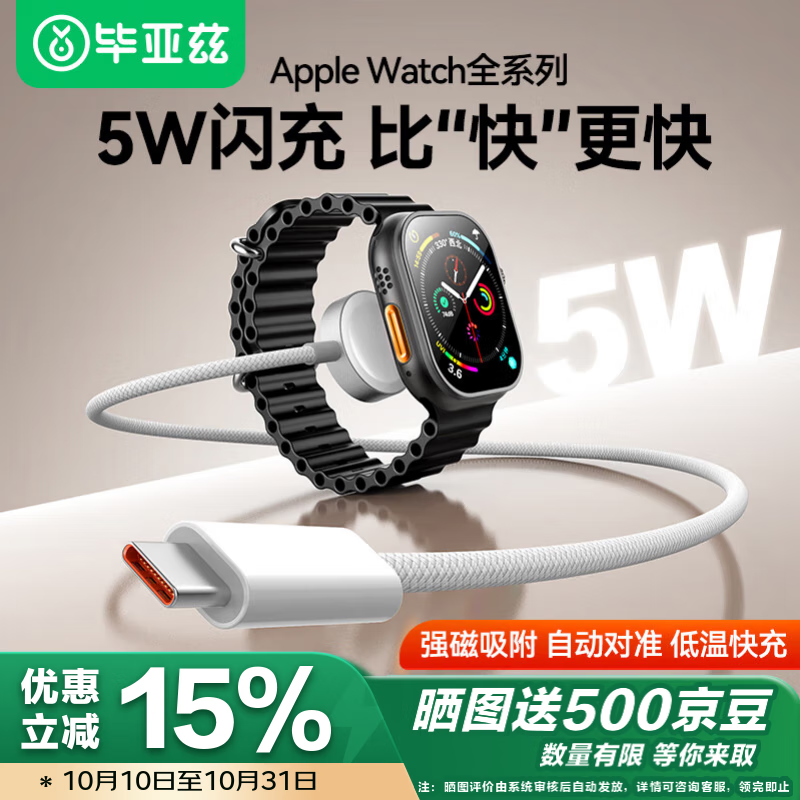 毕亚兹【5W闪充】适用苹果手表充电器apple iwatch S11编织充电线s10/9/8/7/6/5/ultra3/SE3磁吸快充底座