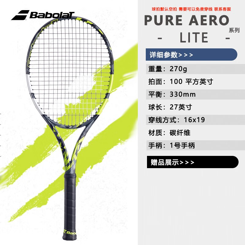 百保力全碳网球拍b纳达尔Alcaolas Pa98纯空气 pure aero lite 1号柄 阿尔卡拉斯同
