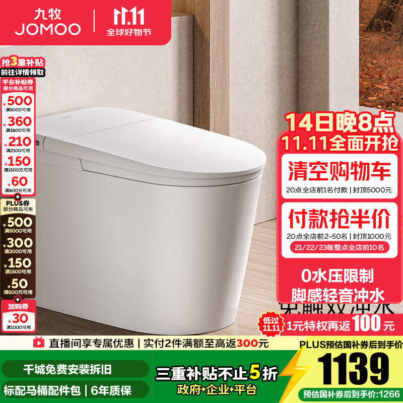 九牧（JOMOO）轻智能马桶静音冲无水压限制虹吸无棱易洁脚感免触坐便器SQ6451 静音冲不限水压脚感轻智能马桶 预售11.21 坑距是290-390选305