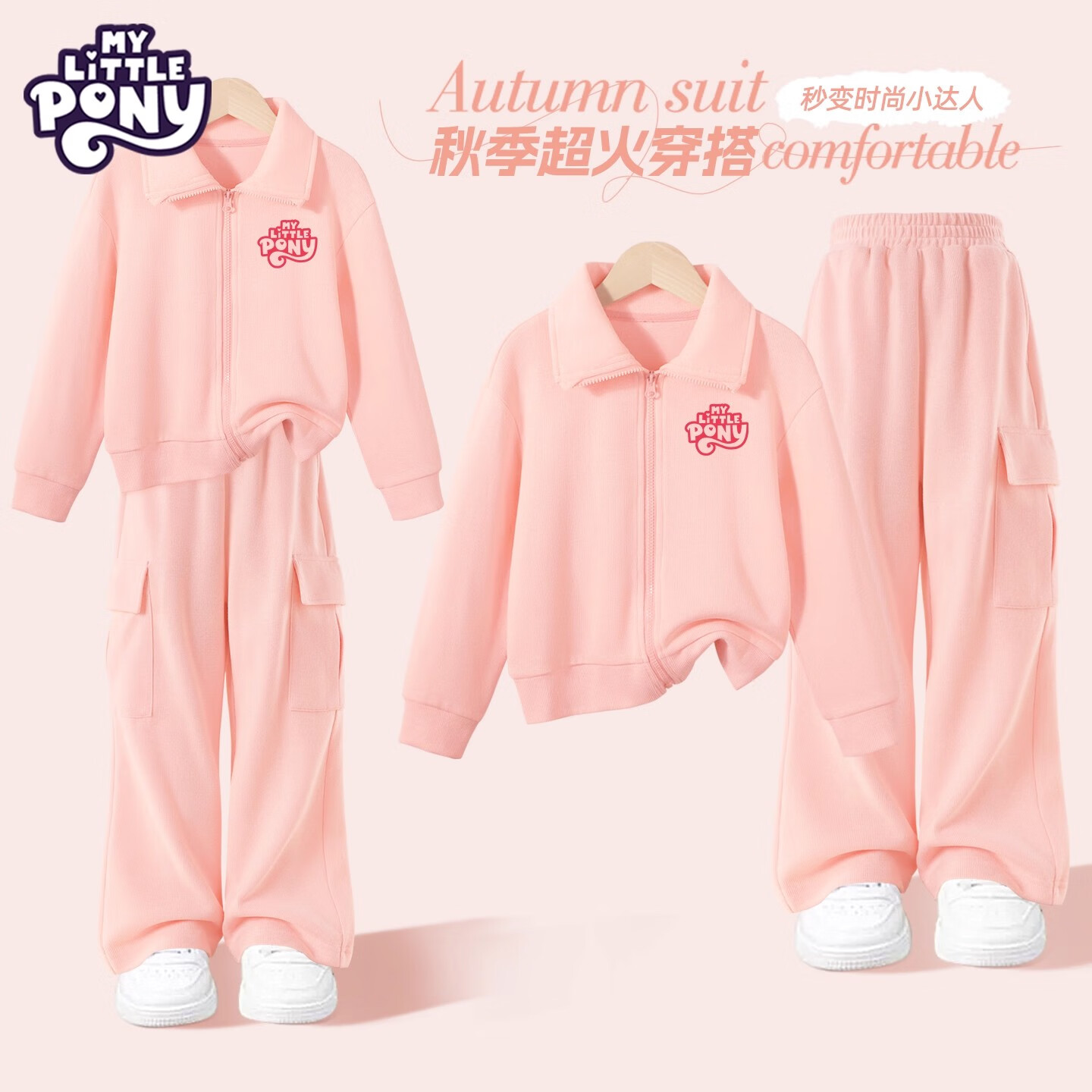 小马宝莉(MY LITTLE PONY)女童秋套装2025新款儿童早秋学生流行运动外套卫裤两件套 FPJ230188X粉 150 京东折扣/优惠券